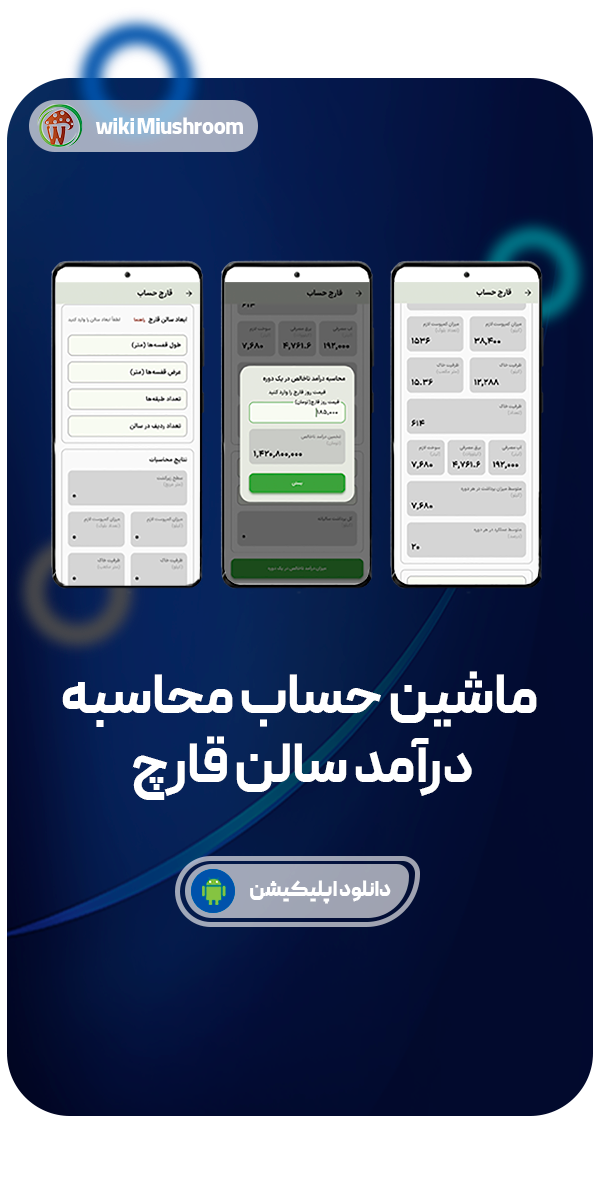 Mushroom App Banner Mobile